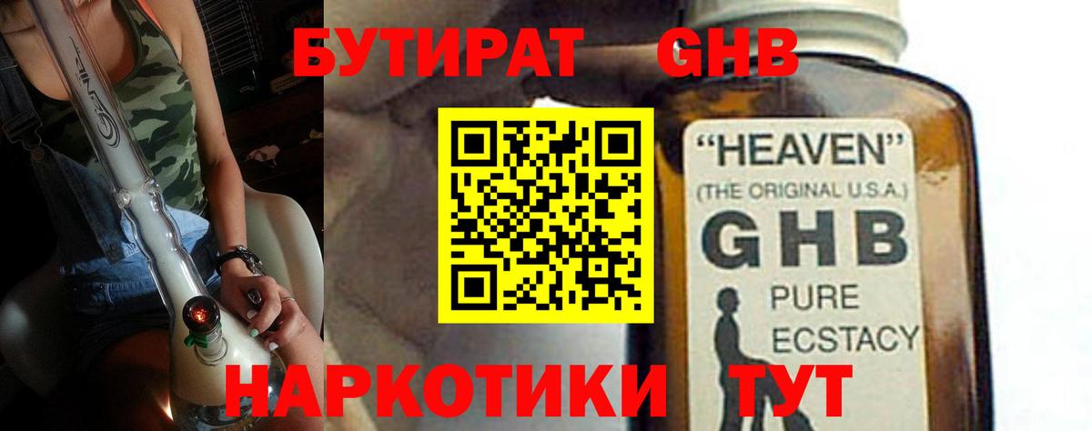 БУТИРАТ оксана Ногинск