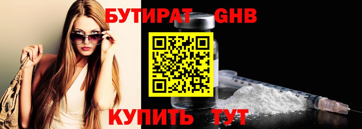 Ногинск  Бутират бутандиол  Вход с VPN 