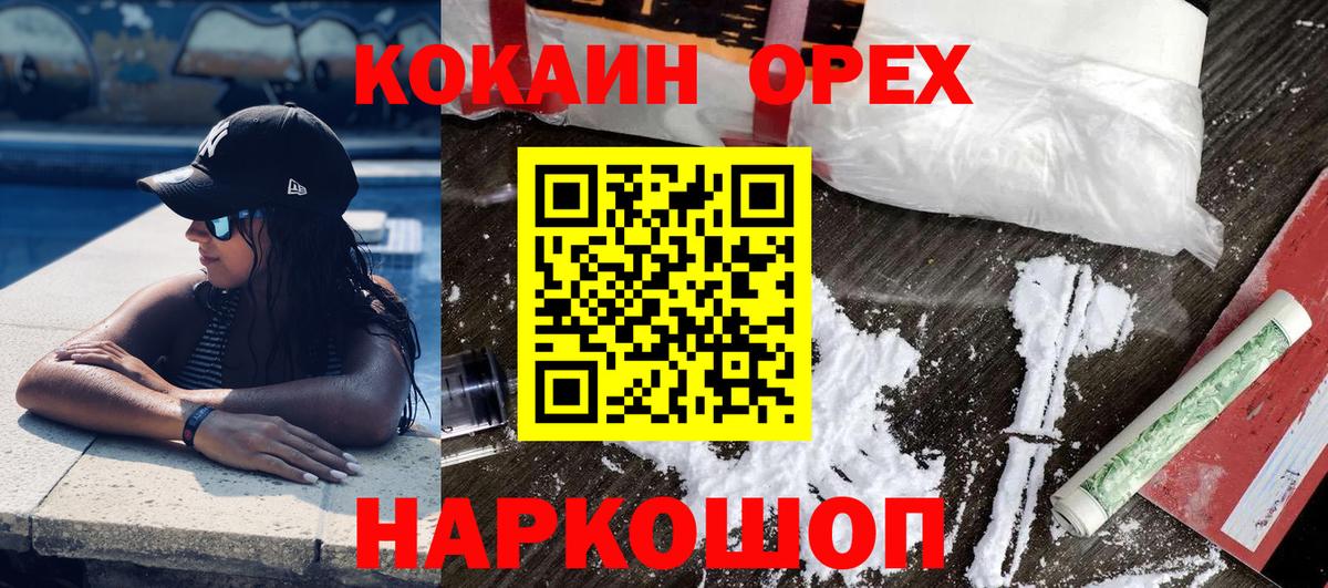 магазин    Cocaine Эквадор  Ногинск  Вход с VPN  COCAIN Колумбийский 