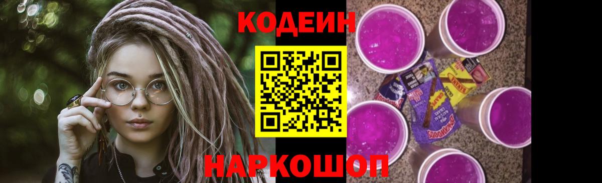 Кодеиновый сироп Lean Purple Drank Ногинск