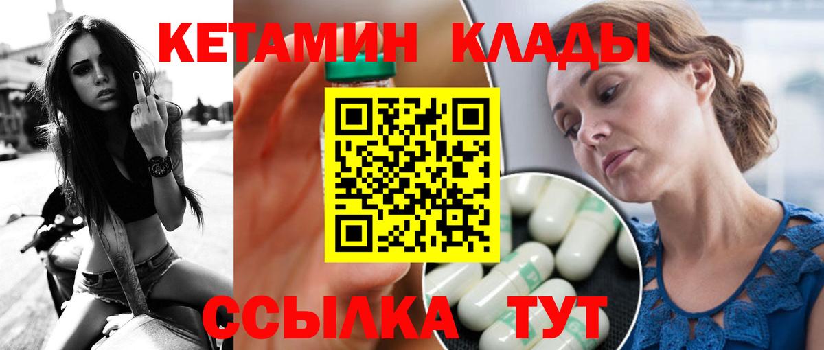КЕТАМИН ketamine  КЕТАМИН ketamine  Вход с VPN  Ногинск 