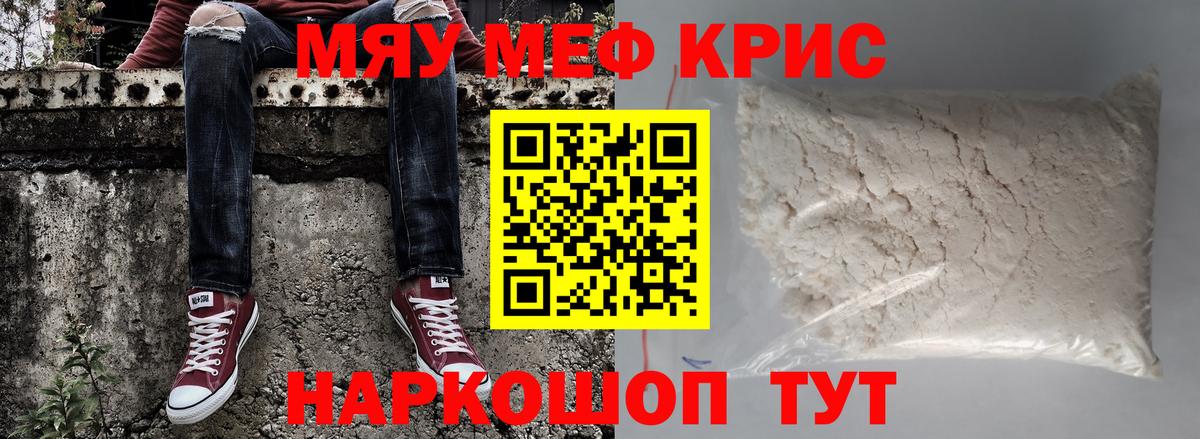 Мефедрон mephedrone  МЯУ-МЯУ  МЯУ-МЯУ 4 MMC  Ногинск 