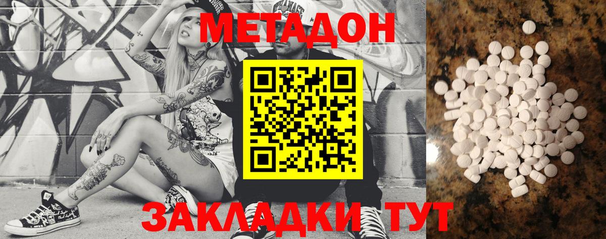 МЕТАДОН мёд  Метадон кристалл  Ногинск  Вход с VPN 