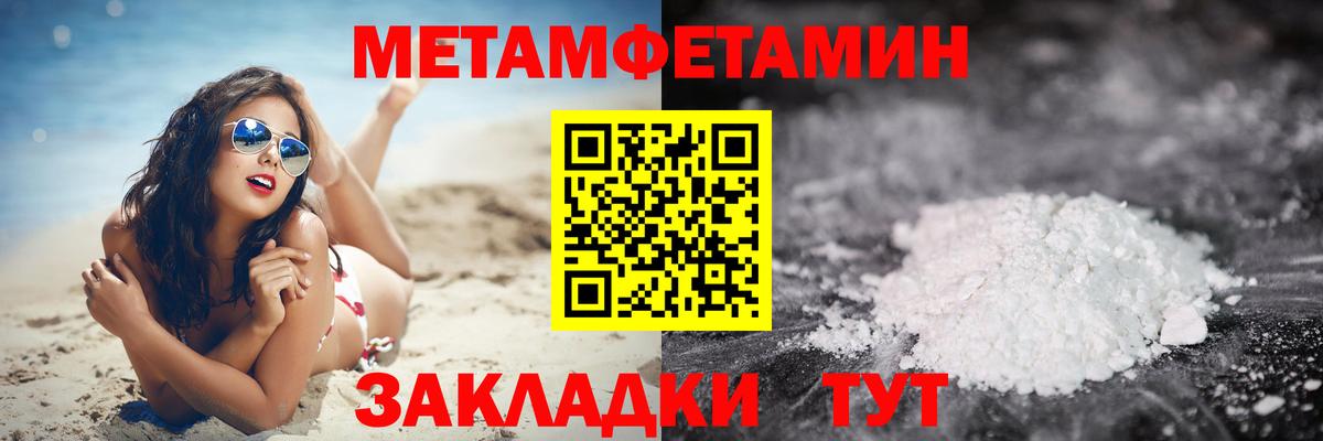 МЕТАМФЕТАМИН  МЕТАМФЕТАМИН кристалл  Вход с VPN  Ногинск 