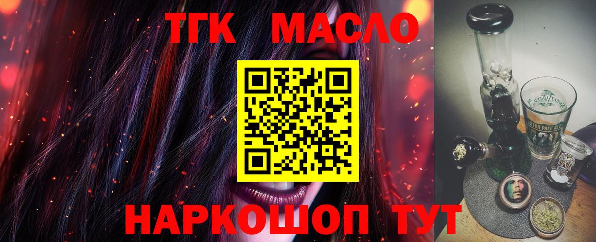 Дистиллят ТГК жижа  ТГК Wax  Ногинск  Вход с VPN 